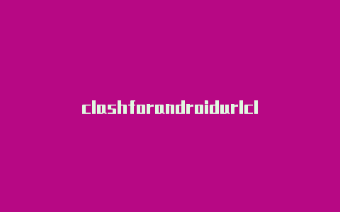 clashforandroidurlclash豌豆荚