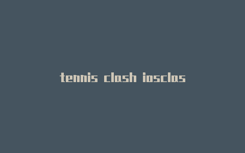 tennis clash iosclashofkings好玩吗